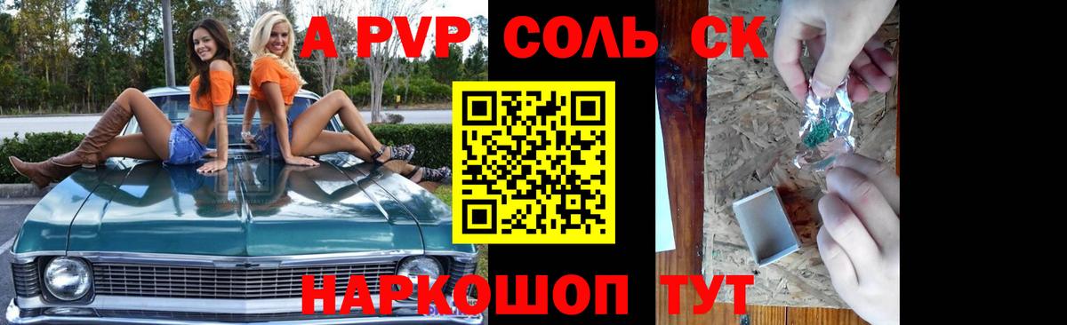 Alpha-PVP Соль  Вход с VPN  Орехово-Зуево  APVP крисы CK  Альфа ПВП Crystall 