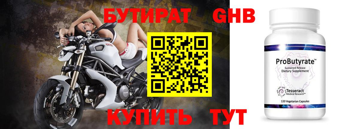 Бутират GHB Орехово-Зуево