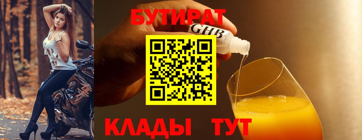 Орехово-Зуево  Бутират бутик  Вход с VPN 