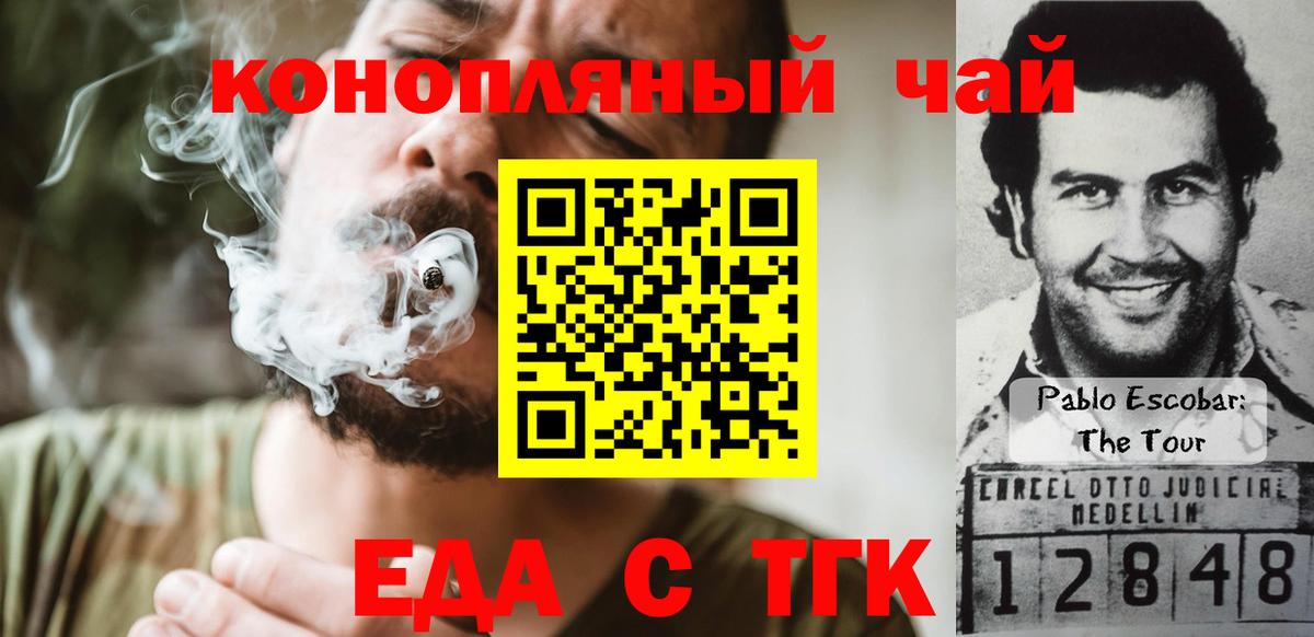 Орехово-Зуево  Печенье с ТГК конопля  Вход с VPN 