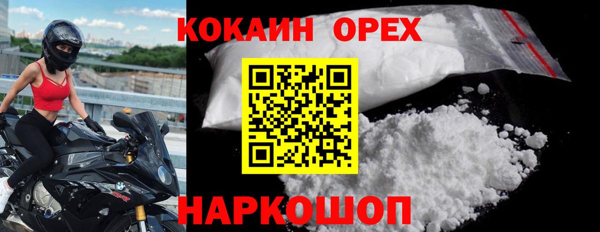КОКАИН 97%  купить наркоту  КОКАИН Перу  Орехово-Зуево  Вход с VPN 