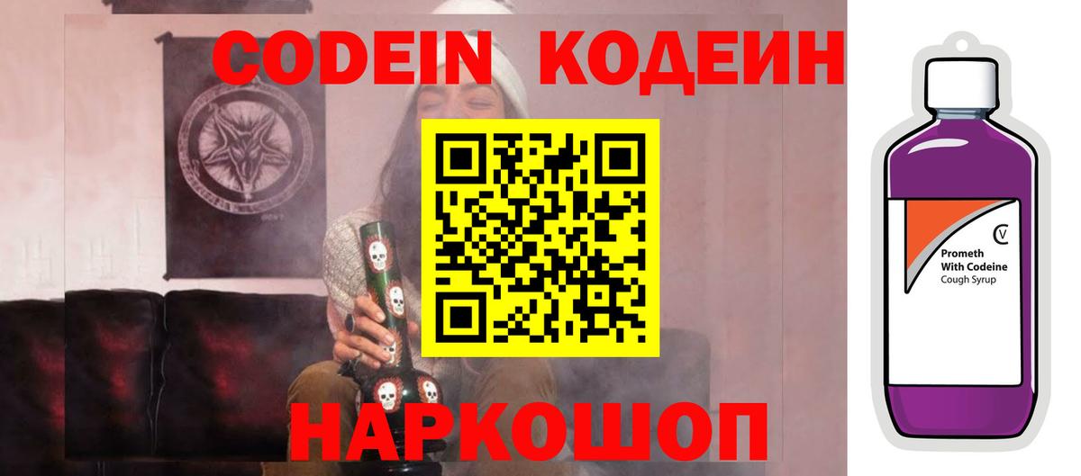 Кодеиновый сироп Lean напиток Lean (лин) Орехово-Зуево