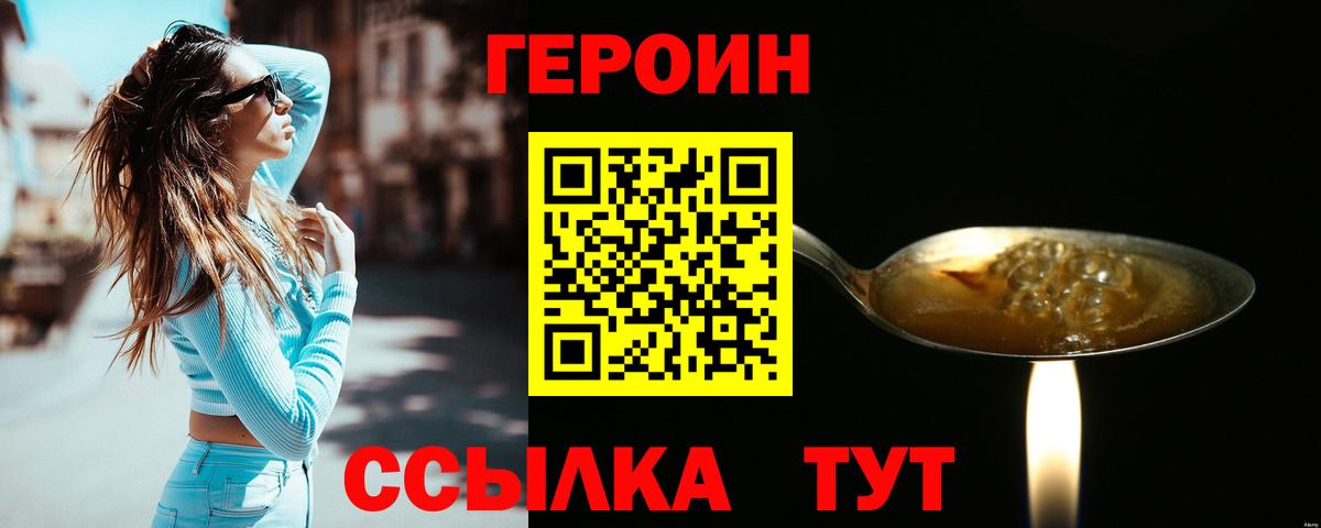 Героин  ГЕРОИН герыч  Вход с VPN  Орехово-Зуево 