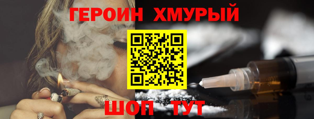 Героин белый Орехово-Зуево